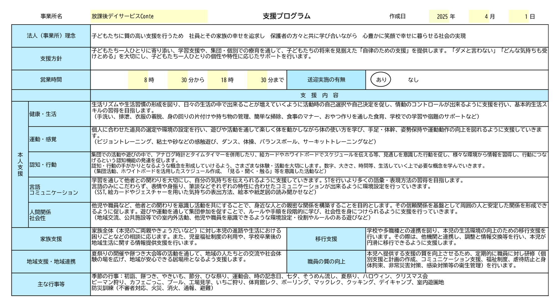 支援プログラム