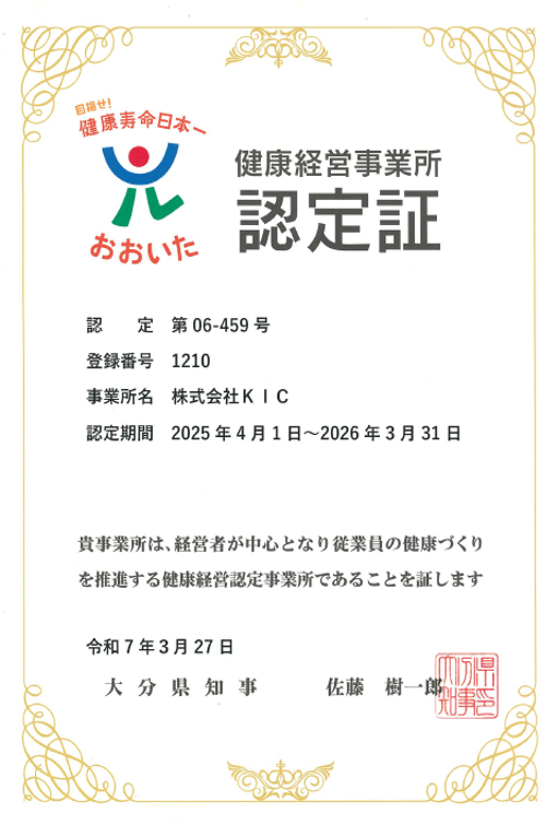 健康経営事業所認定証