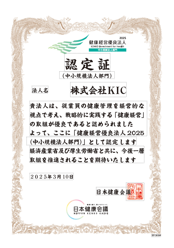 健康経営優良法人認定書